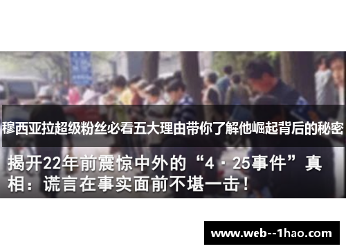 穆西亚拉超级粉丝必看五大理由带你了解他崛起背后的秘密