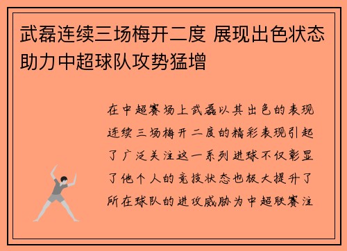武磊连续三场梅开二度 展现出色状态助力中超球队攻势猛增