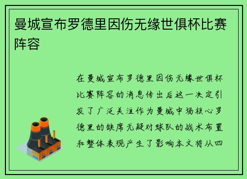 曼城宣布罗德里因伤无缘世俱杯比赛阵容